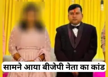 MP BJP leader accused rape