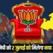 MP BJP president election calendar release result 2 july hindi news
