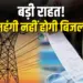 MP Bhopal Electricity Rates