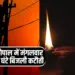 MP Bhopal Power Cut