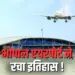 MP Bhopal Airport