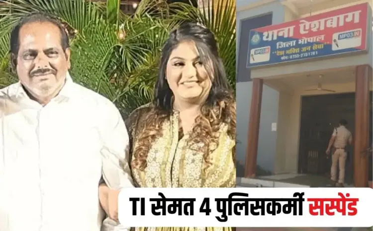 MP Bhopal TI Constable suspend