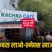 MP Bhopal municipal corporation kachra cafe Bhopal bring waste get food coupon zxc