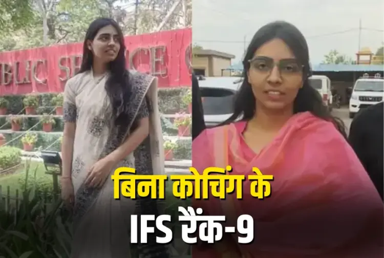 MP Biaora Rajgarh Anjali Soundhiya Success Story IFS Rank-9