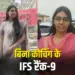 MP Biaora Rajgarh Anjali Soundhiya Success Story IFS Rank-9