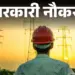 MP Bijali Company Bharti