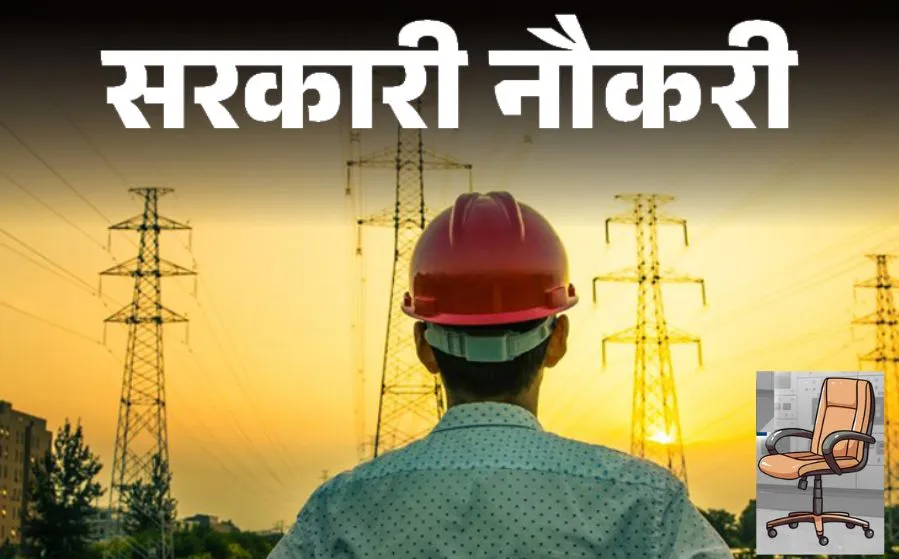 MP Bijali Company Bharti