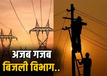 Bijli Vibhag MP Electricity Bills