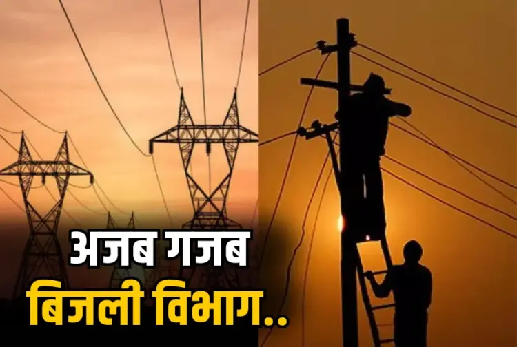 Bijli Vibhag MP Electricity Bills