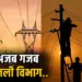 Bijli Vibhag MP Electricity Bills