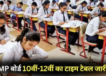 MP Board Exam 2026 time table 10th 12th hindi news