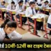 MP Board Exam 2026 time table 10th 12th hindi news