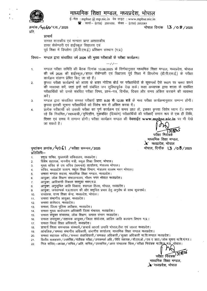MP Board Exam 2026