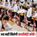 MP Board Exam