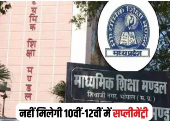 MP Board New Rules