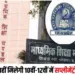 MP Board New Rules