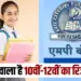 MP Board Result 2025 10th and 12th may first week