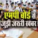 MP-Board-Result-2025-Update