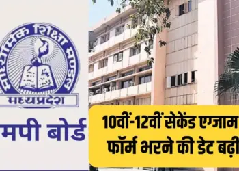 MP Board exam-2025