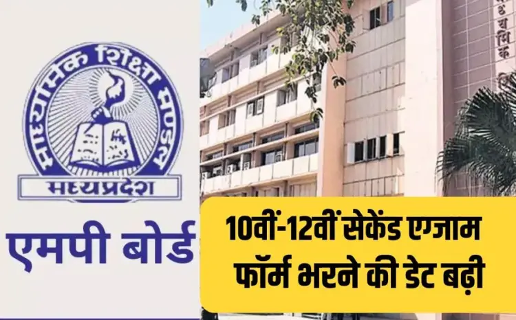 MP Board exam-2025
