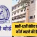 MP Board exam-2025