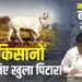 MP Budget 2025 Kisan ke Liye Kya hai Khas