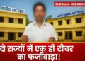 MP-CG Teacher Fraud