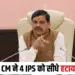 MP CM Action Against IPS