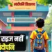 MP CM Rise School name change Sandipani Vidyalaya order School education department