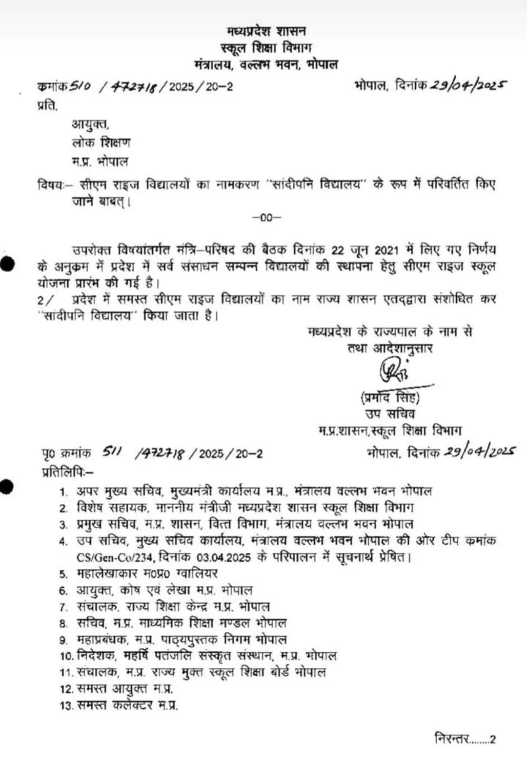 MP CM Rise School name change Sandipani Vidyalaya order