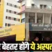 MP Cabinet Meeting Decision MY Hospital Indore Sanjay Gandhi Hospital rewa