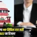 MP Civil Judge Bharti 2022 result interview Supreme Court Permission hindi news