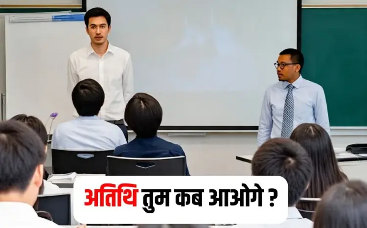 MP College Teacher Shortage
