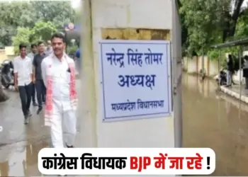 MP Congress MLA