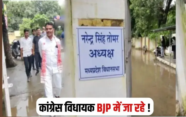 MP Congress MLA