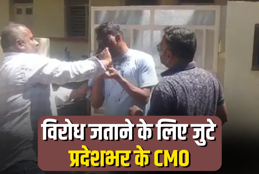 MP Damoh CMO Protest