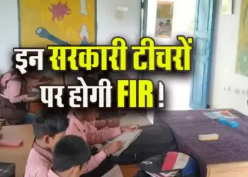 MP-Damoh-Sarkari-Teacher-News