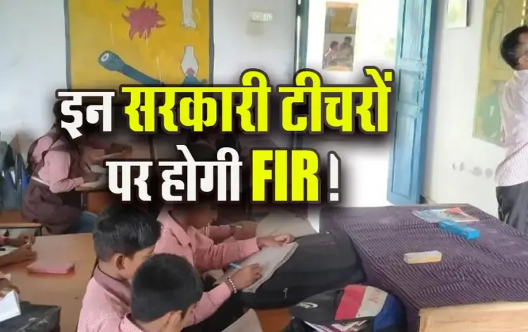 MP-Damoh-Sarkari-Teacher-News