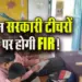 MP-Damoh-Sarkari-Teacher-News