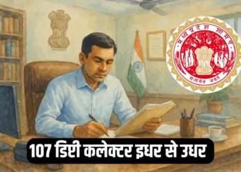 MP Deputy Collector Transfer