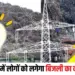 MP Electricity News