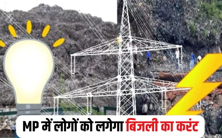 MP Electricity News
