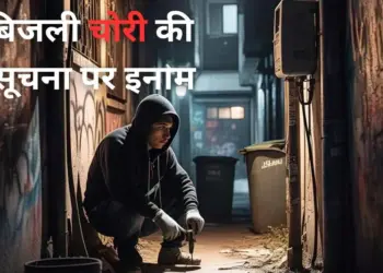 एमपी में बिजली चोरी