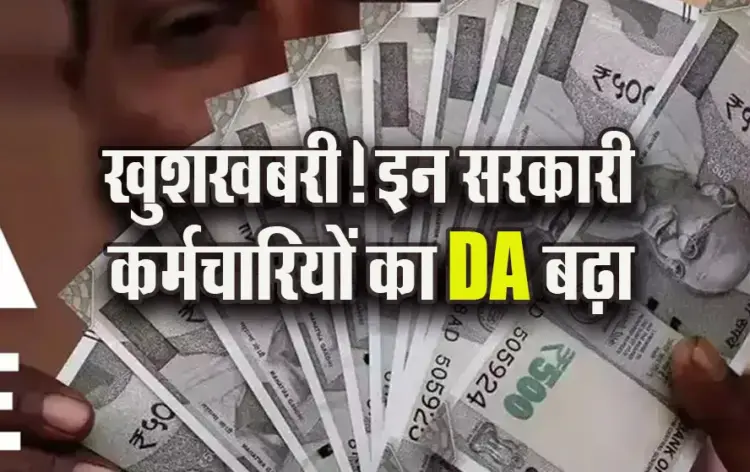 MP-Employee-DA-Hike-2025