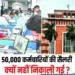 MP Employees Salary Scam