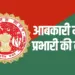 MP Excise Officer Transfer List ADEO DEO charge
