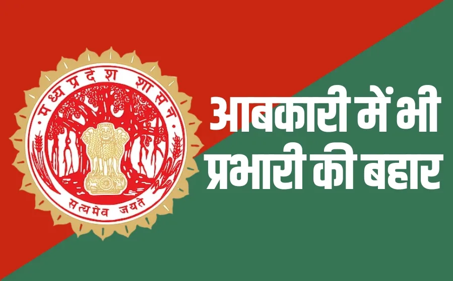 MP Excise Officer Transfer List ADEO DEO charge