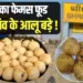MP Famous Food Gotegaon Aloo Vada recipe Railway Station Shridham