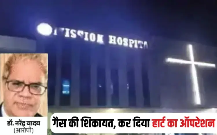 MP Fraud Heart Surgeon