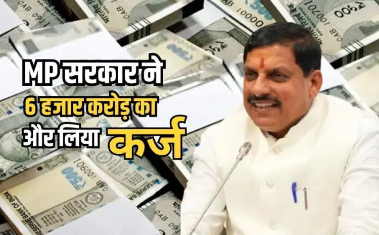 MP Government Loan